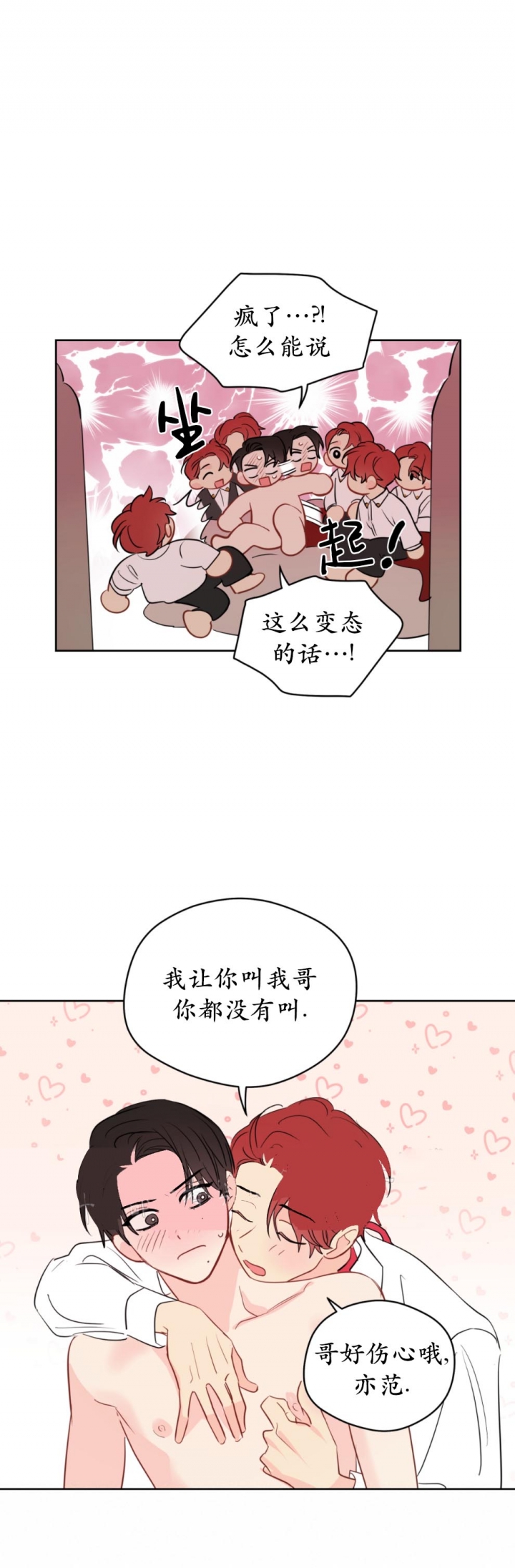 奇怪的梦境攻略漫画,第89话2图