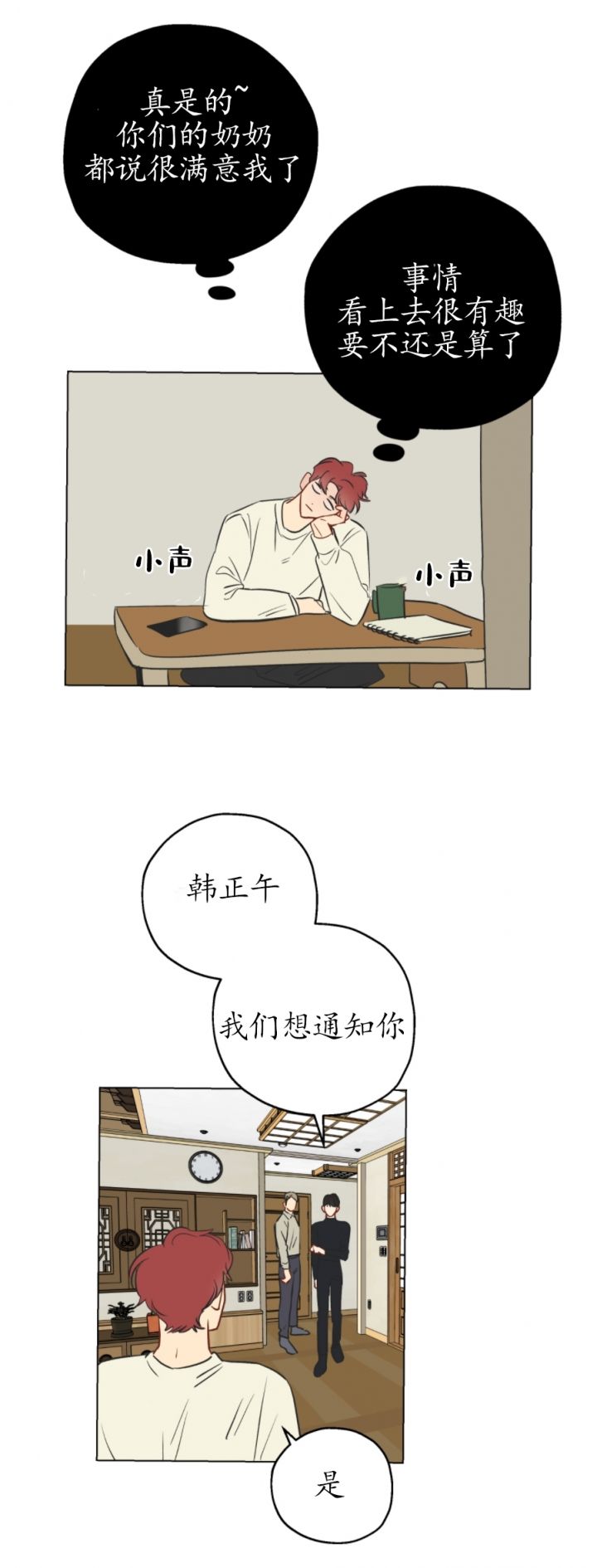 奇怪的梦境漫画免费阅读无删减下拉式漫画,第3话2图