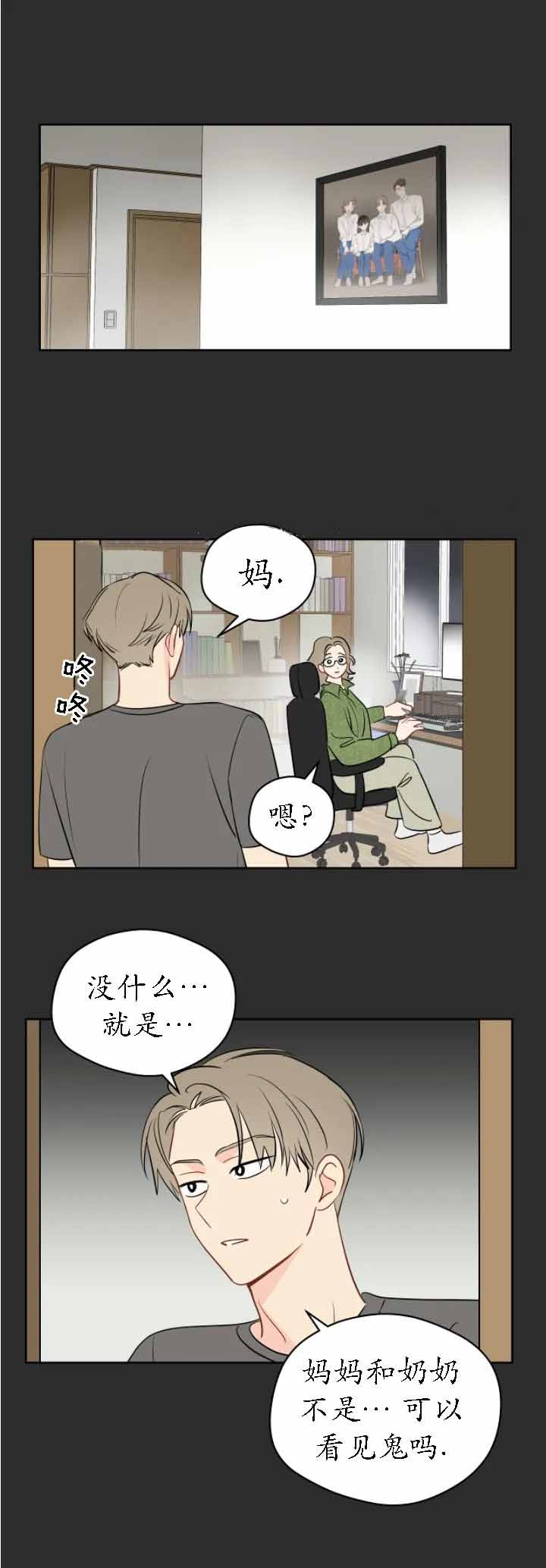 奇怪的梦境手机壳漫画,第101话1图