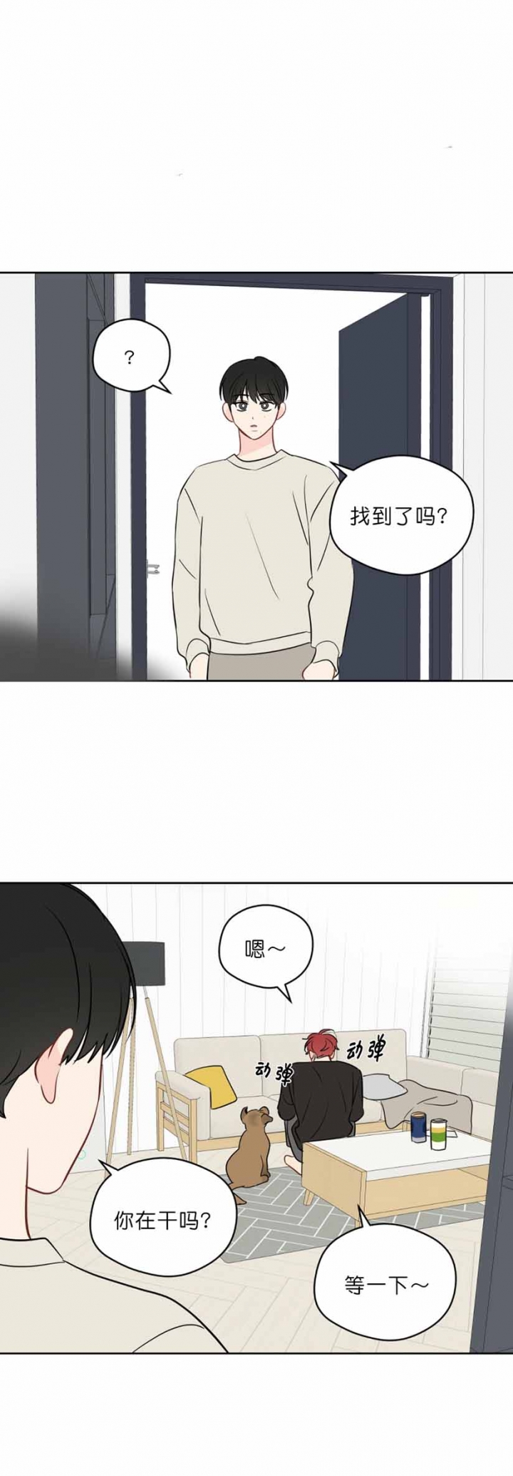 奇怪的梦境q版人物漫画,第98话2图