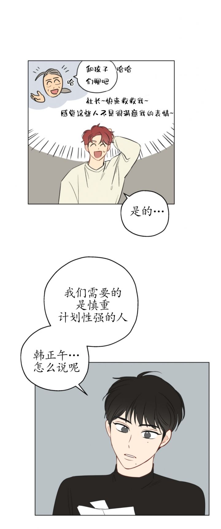 奇怪的梦境第三季漫画,第2话2图