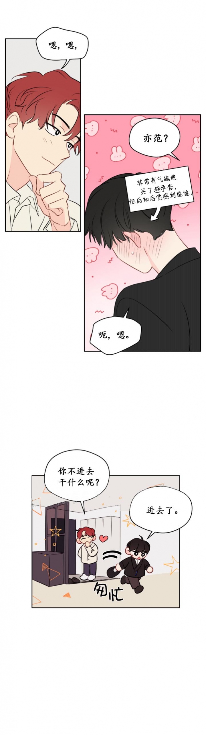 奇怪的梦境作者还有什么作品漫画,第104话2图