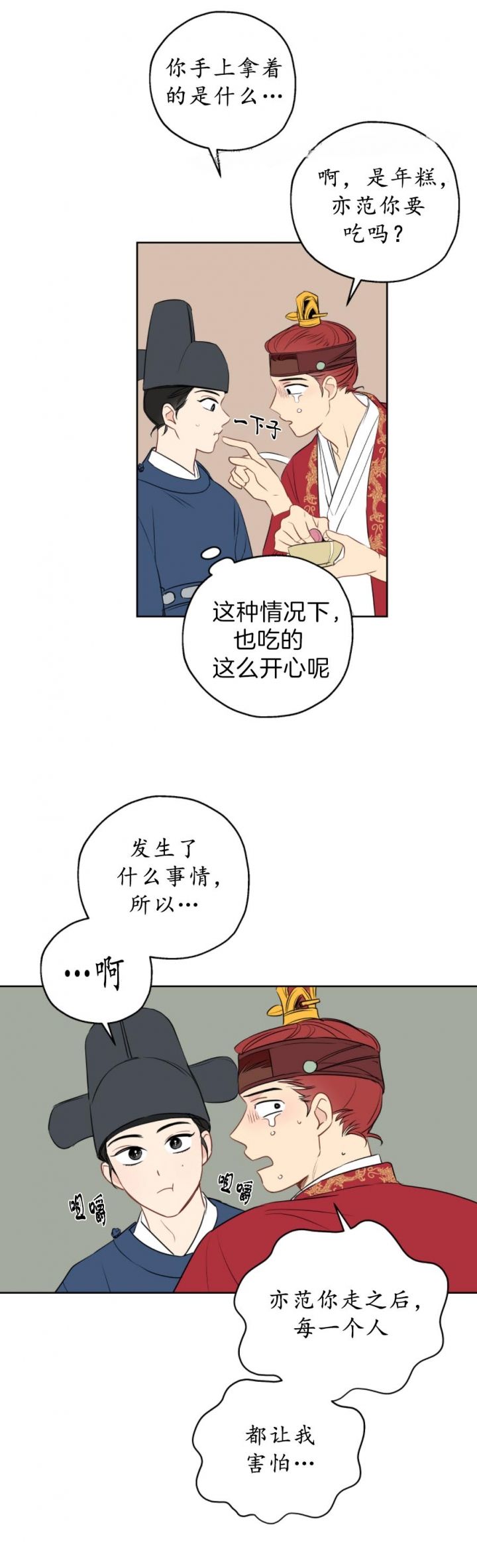 奇怪的梦境增删免费漫画,第21话1图