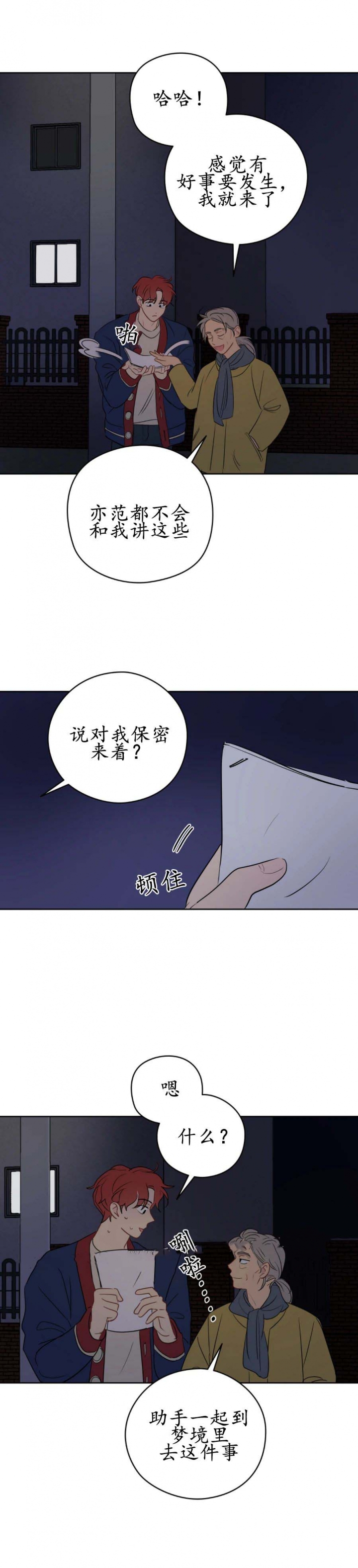 奇怪的梦境作者还有什么作品漫画,第29话2图