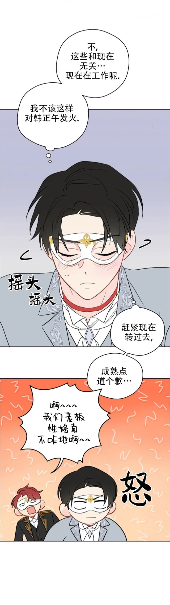 奇怪的梦境漫画免费在线观看漫画,第83话2图