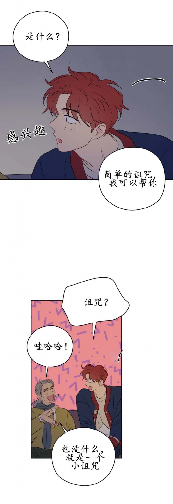 奇怪的梦境漫画讲的什么漫画,第30话2图