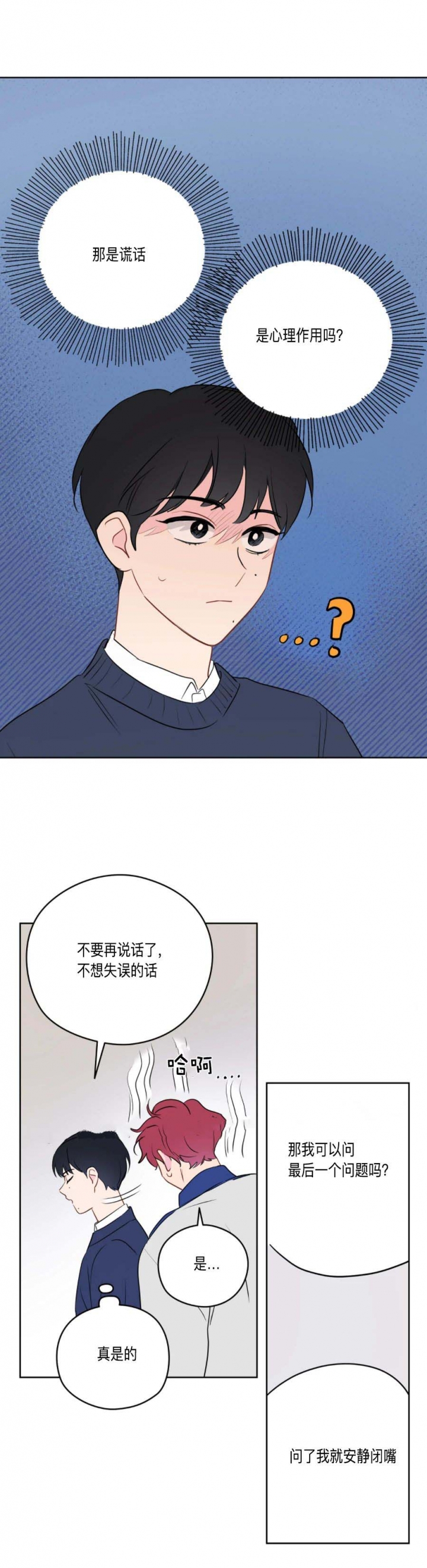 奇怪的梦境第三季漫画,第32话1图