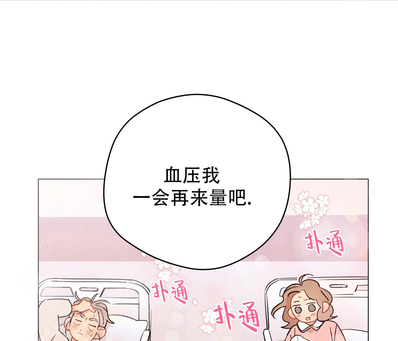 奇怪的梦境第三季漫画,第128话2图