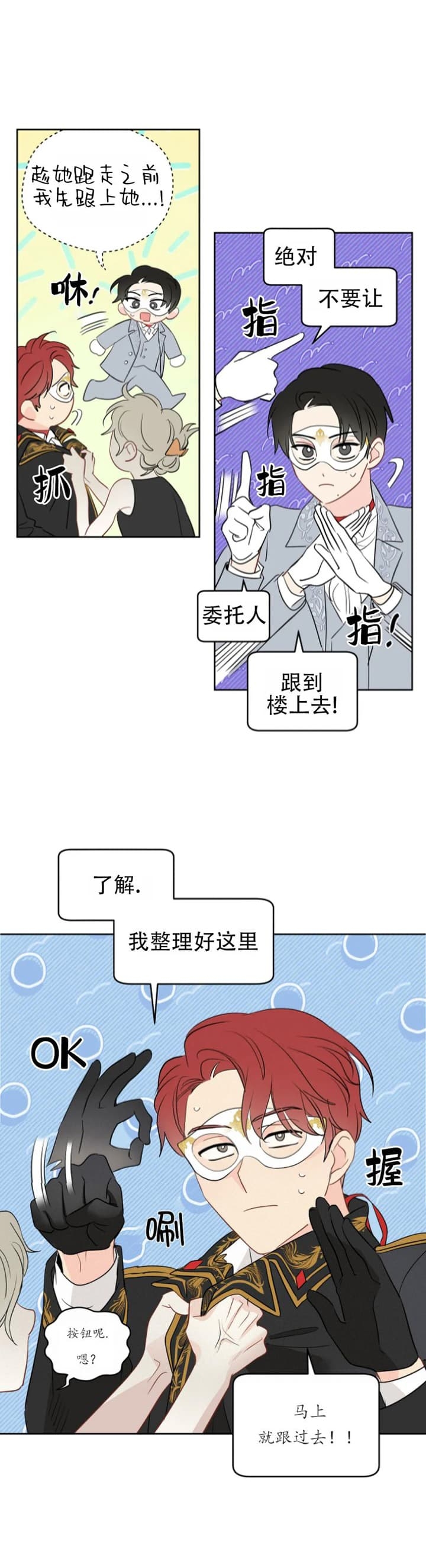 奇怪的梦境明信片图片漫画,第84话2图