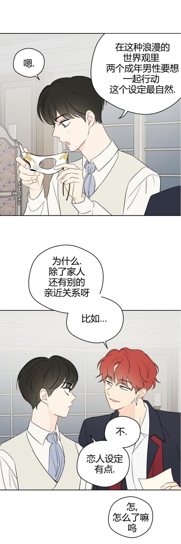 奇怪的梦境是一种异常的心理现象漫画,第80话1图