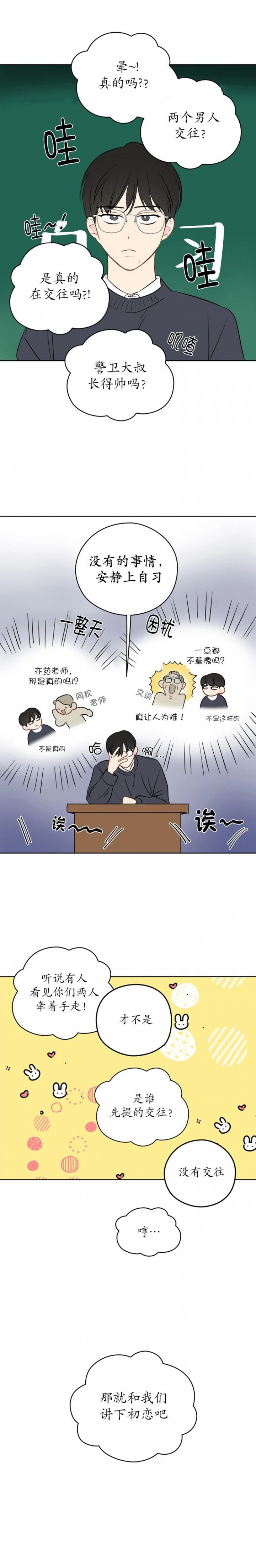 奇怪的梦境解说漫画,第34话2图