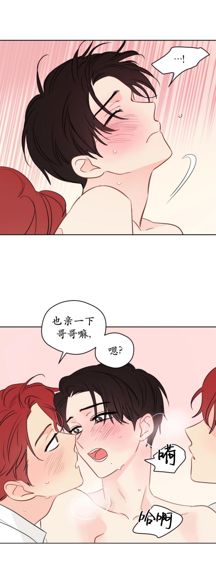 奇怪的梦境下拉式漫画,第90话2图