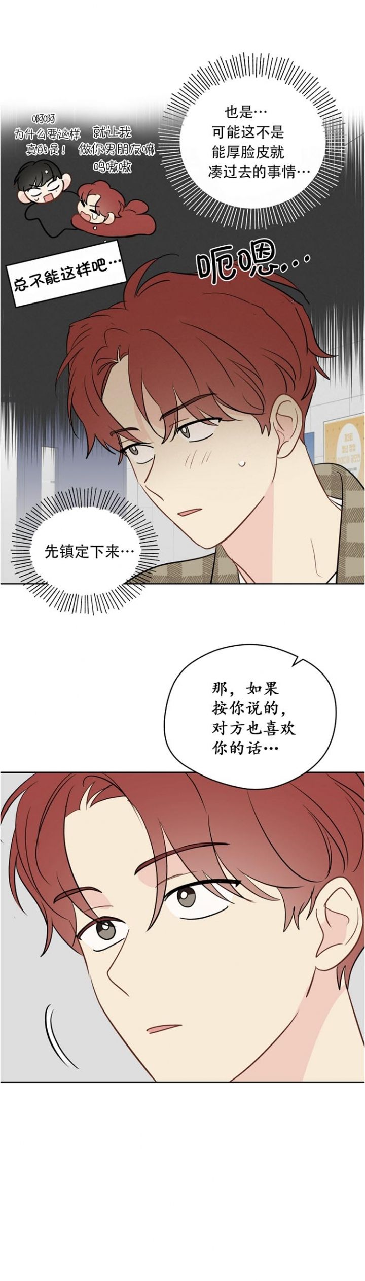 奇怪的梦境第三季漫画,第99话1图