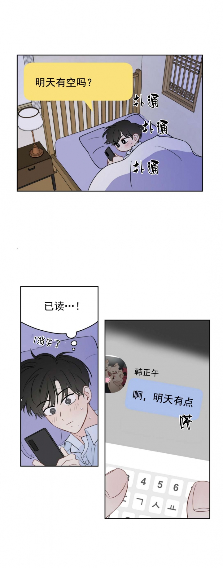 奇怪的梦境增删免费漫画,第95话1图