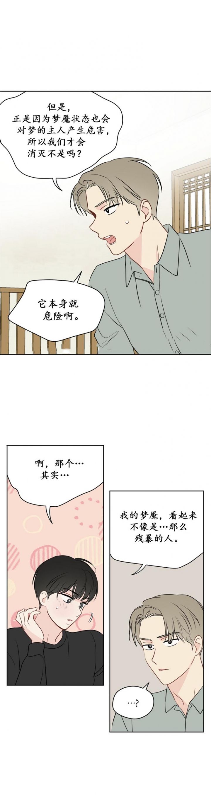 奇怪的梦境小说漫画,第100话2图