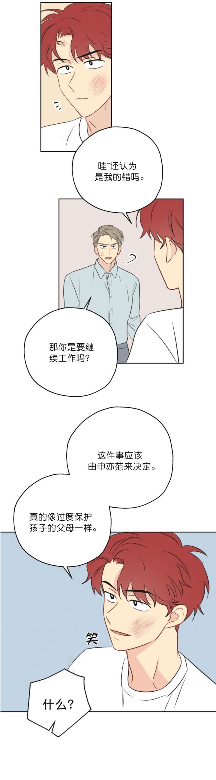 奇怪的梦境漫画免费阅读未删减下拉式六漫画漫画,第16话2图