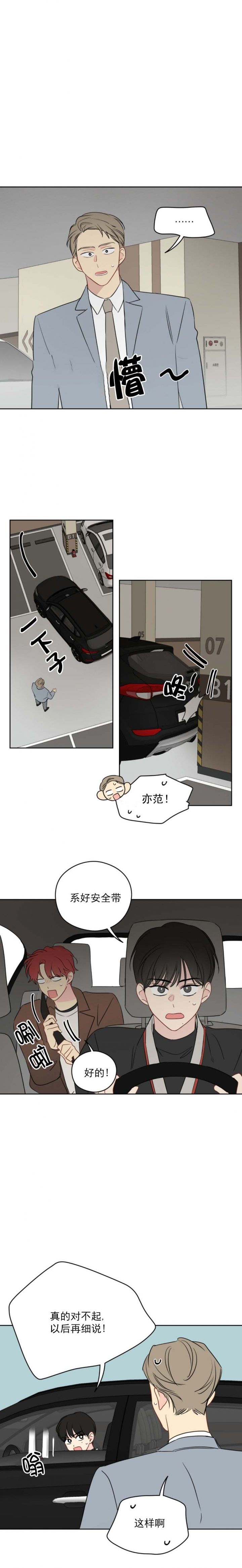 奇怪的梦境完整版漫画,第68话1图