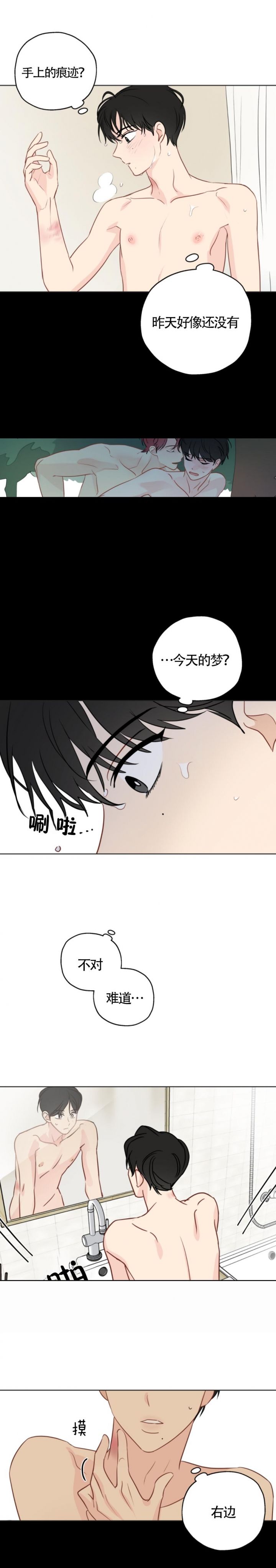 奇怪的梦境完整版漫画,第18话2图