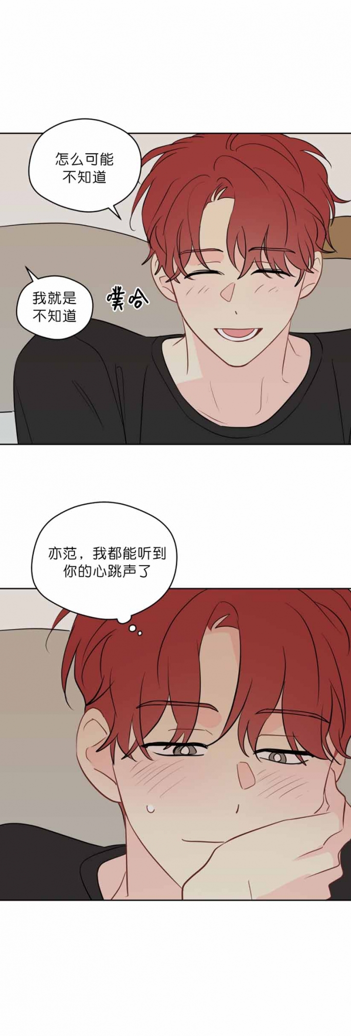 奇怪的梦境礼盒漫画,第97话2图