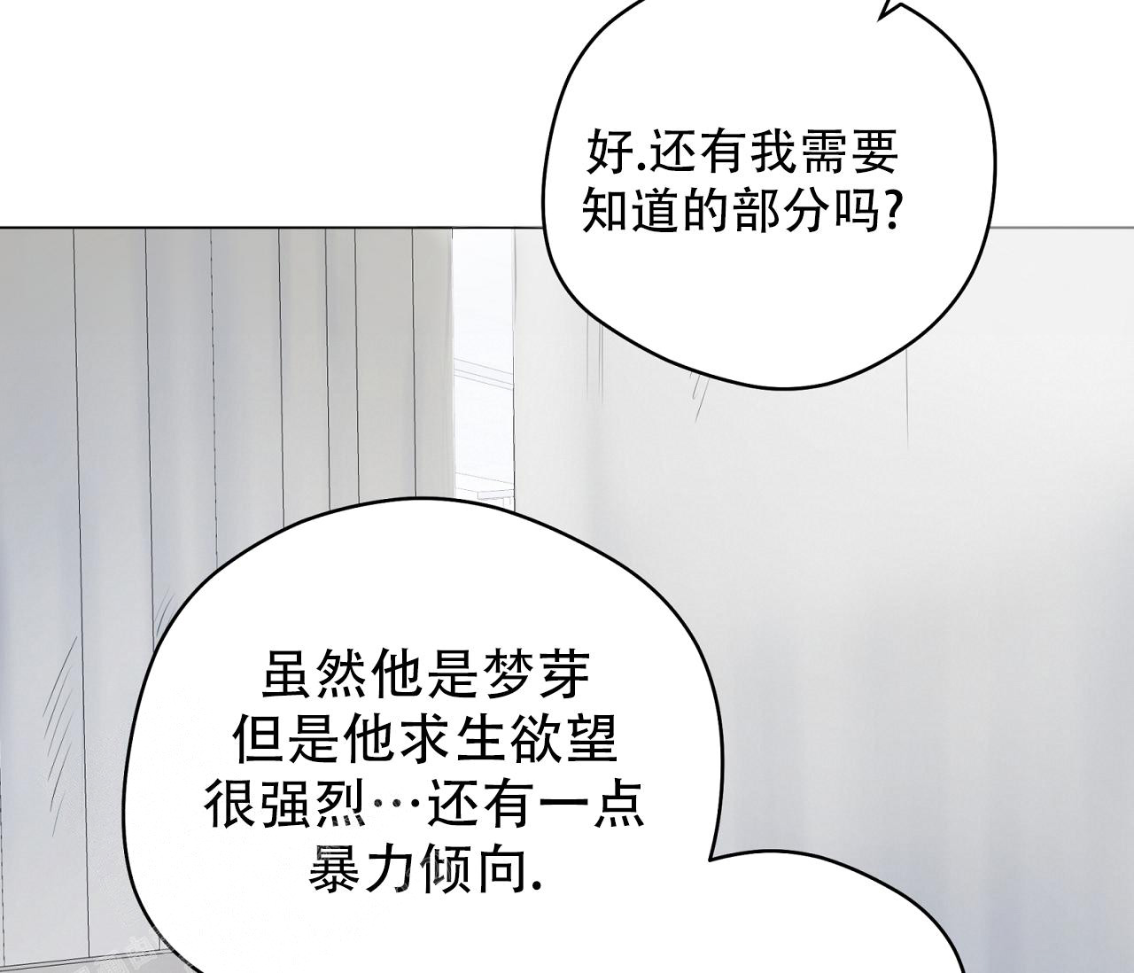 奇怪的梦境第三季漫画,第128话1图