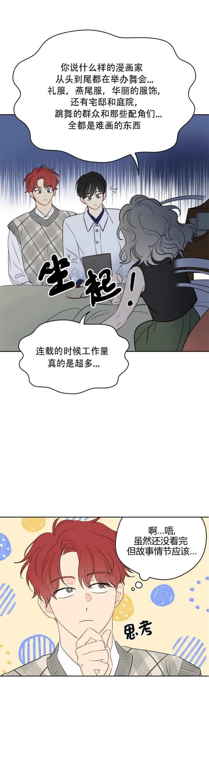 奇怪的梦境漫画全集免费观看漫画,第79话1图