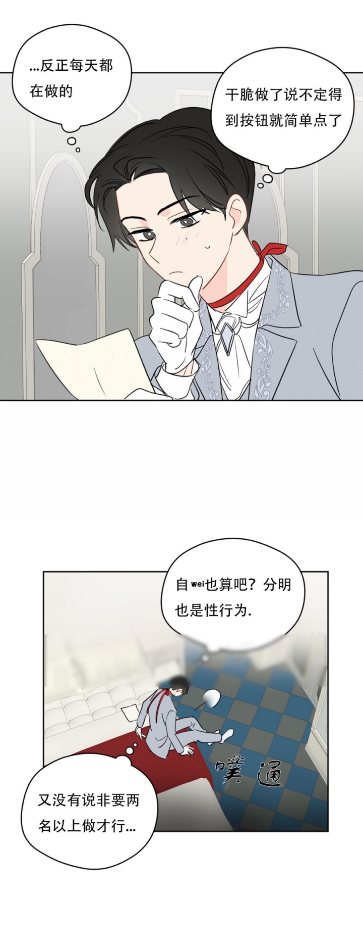 奇怪的梦境漫画,第85话2图