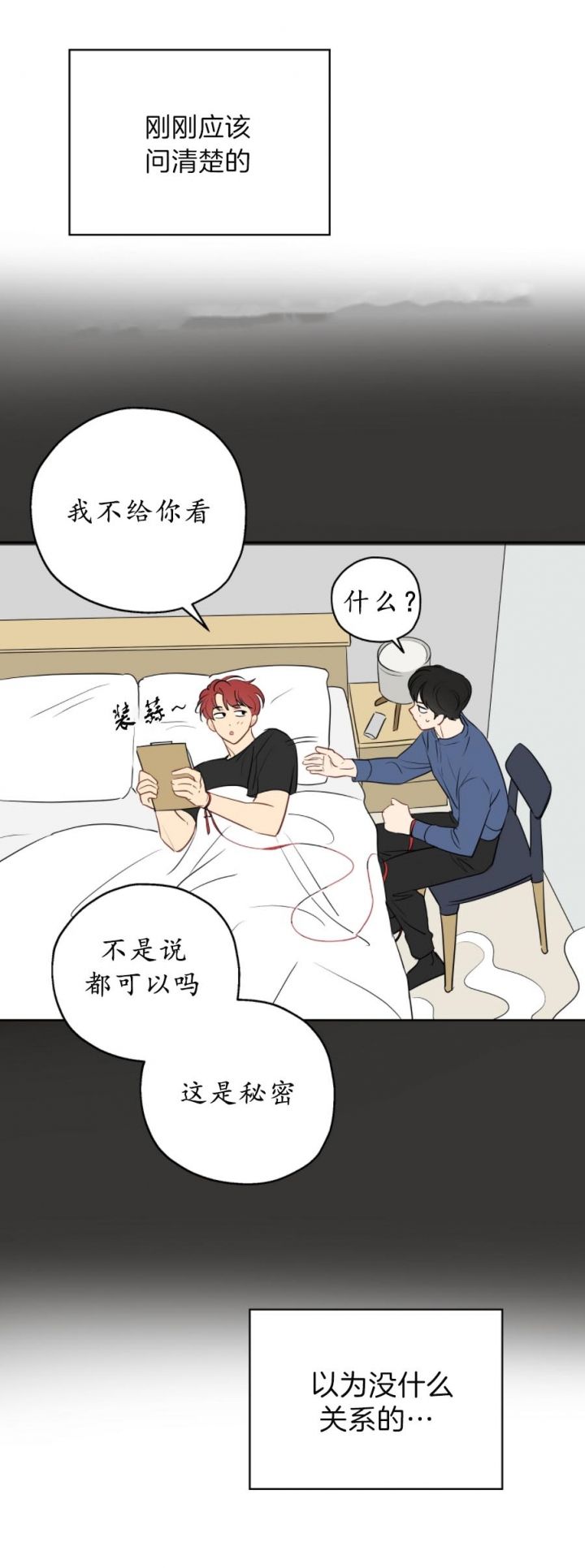 奇怪的梦境漫画免费阅读全文漫画,第21话2图