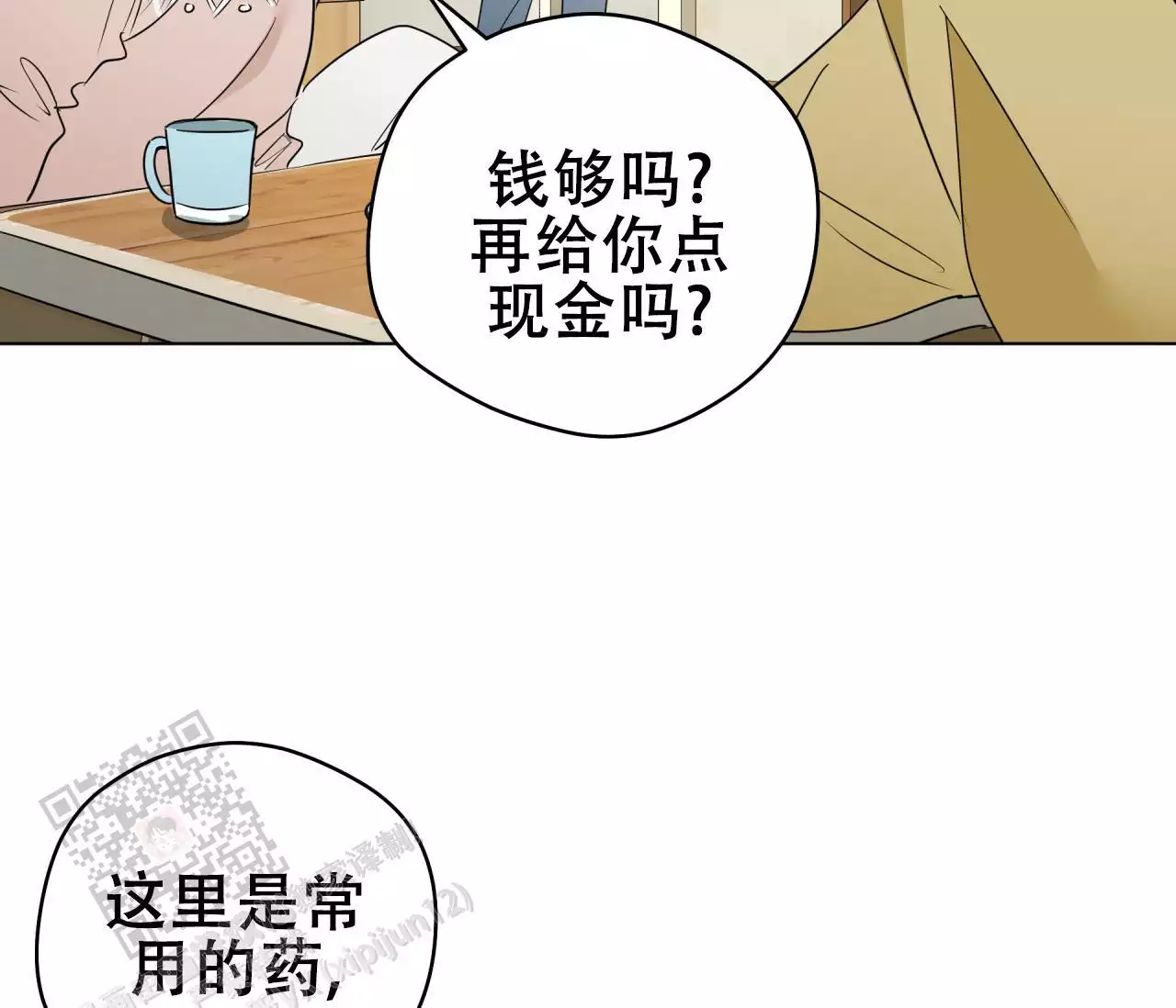 奇怪的梦境江西赣州漫画,第141话2图