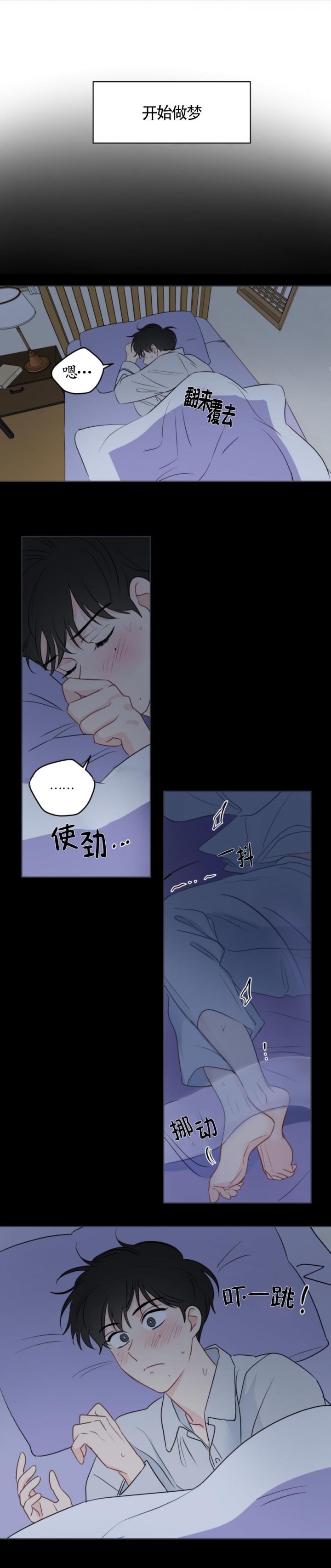 奇怪的梦境解说漫画,第18话2图