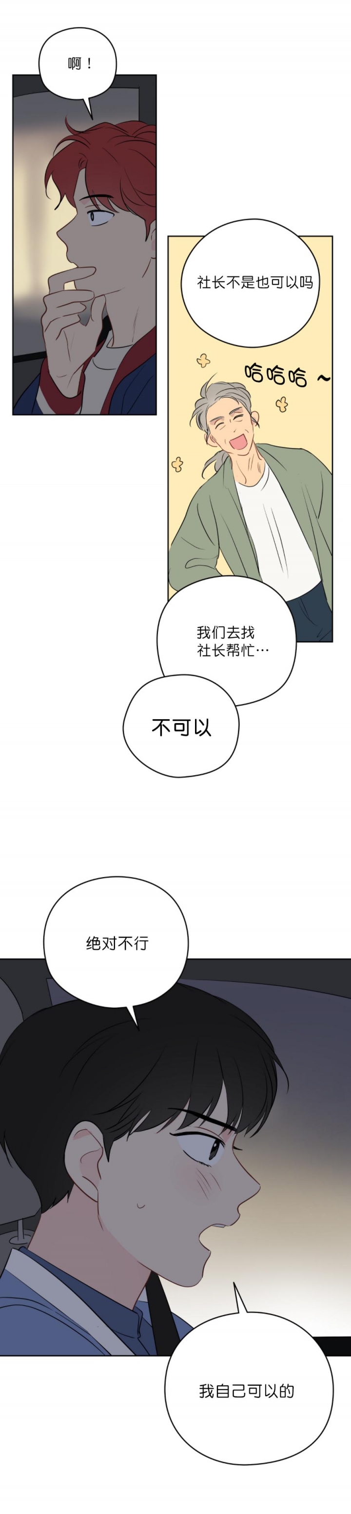 奇怪的梦境原图漫画,第27话1图