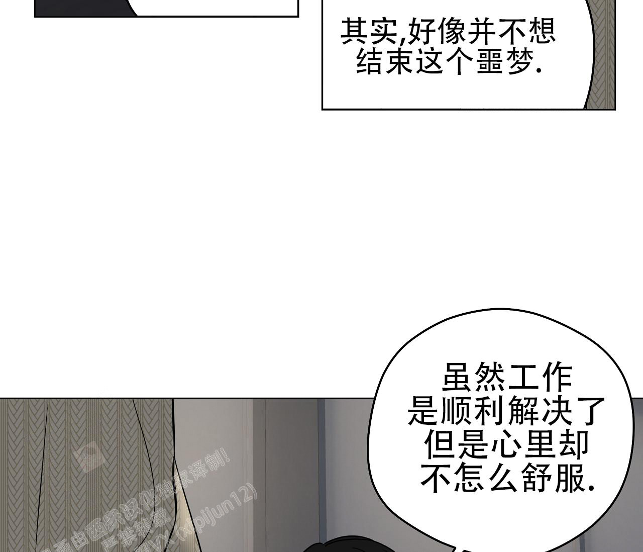 奇怪的梦境漫画解说全集漫画,第116话2图