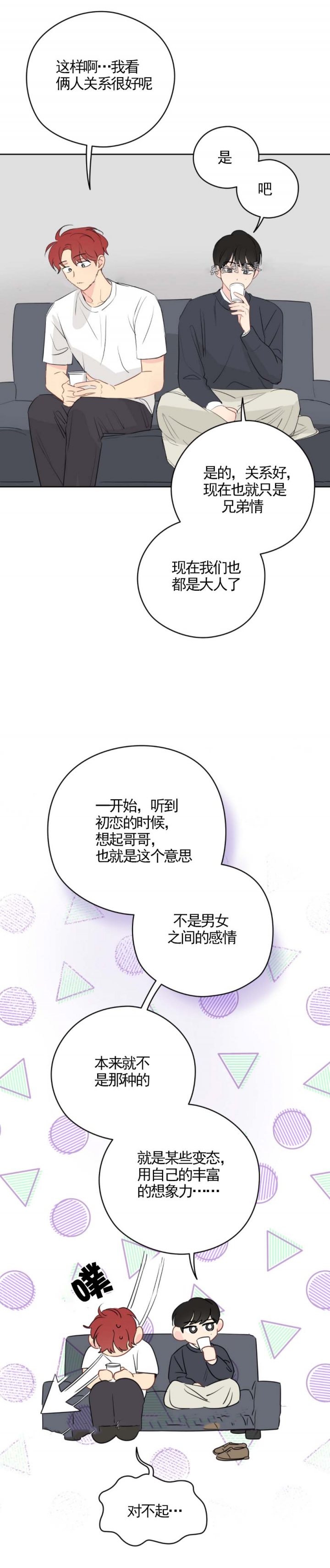 奇怪的梦境漫画未删减漫画,第38话1图