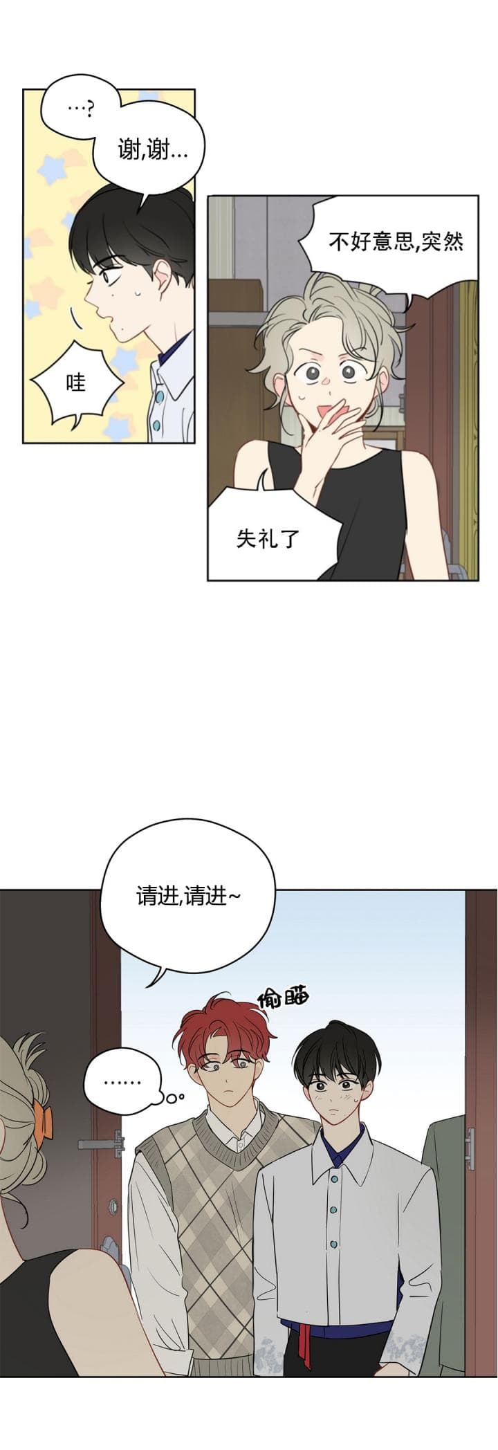 奇怪的梦境作者还有什么作品漫画,第79话2图