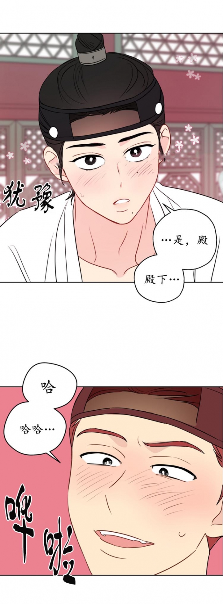 奇怪的梦境漫画,第24话2图