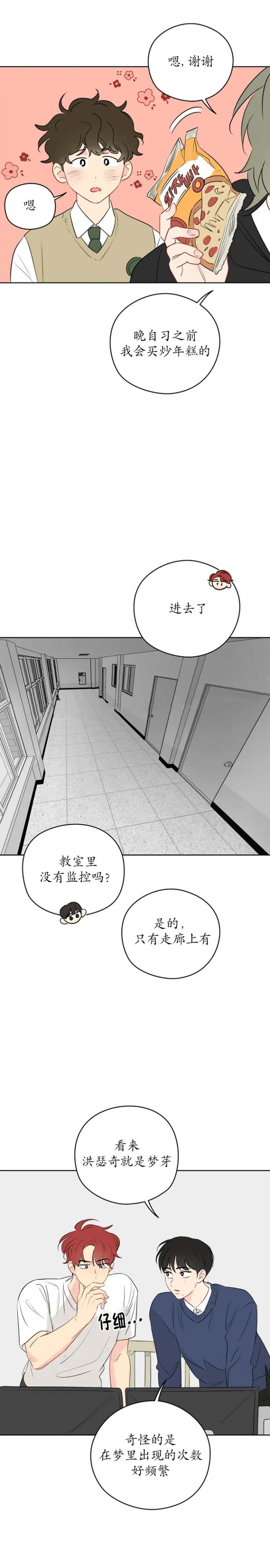 奇怪的梦境增删免费漫画,第39话1图