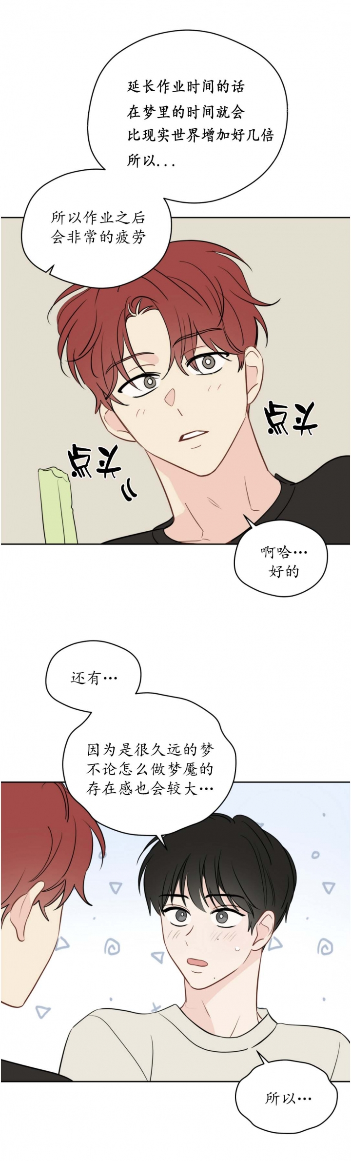 奇怪的梦境漫画全篇在哪看漫画,第96话1图