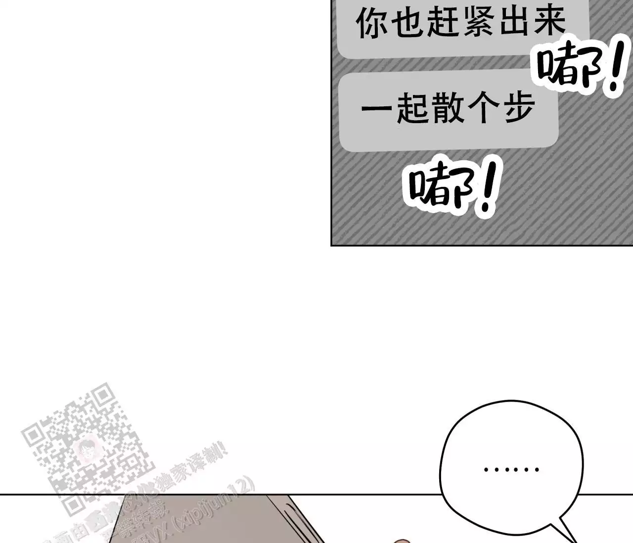 奇怪的梦境/这梦不对劲/我的梦很奇怪吗无删减漫画,第145话1图