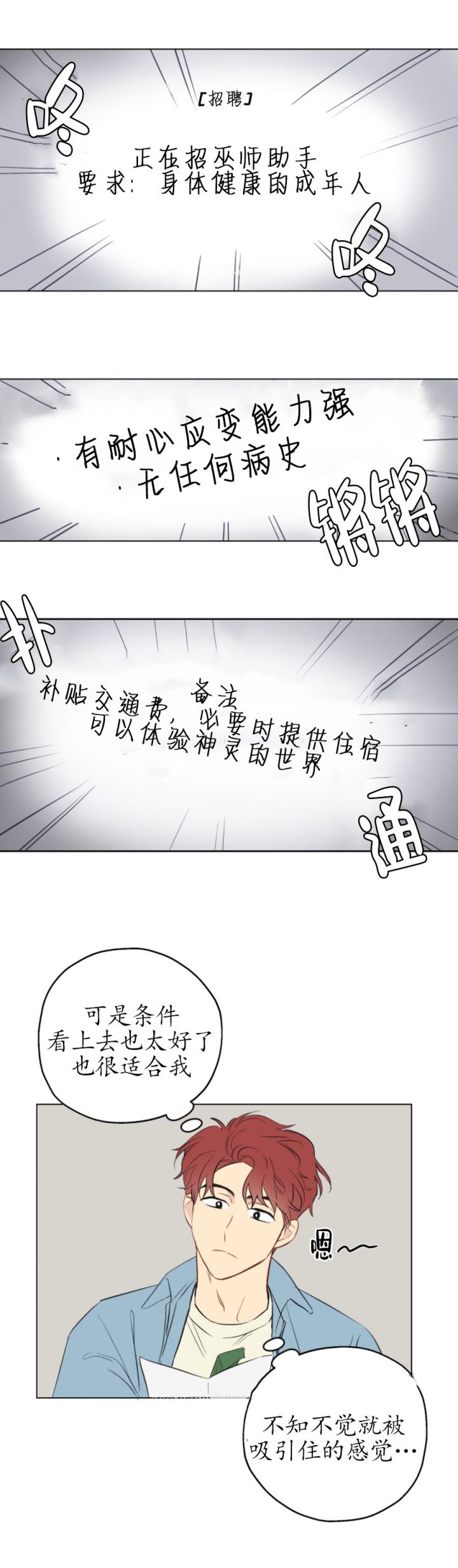 奇怪的梦境视频漫画,第1话2图