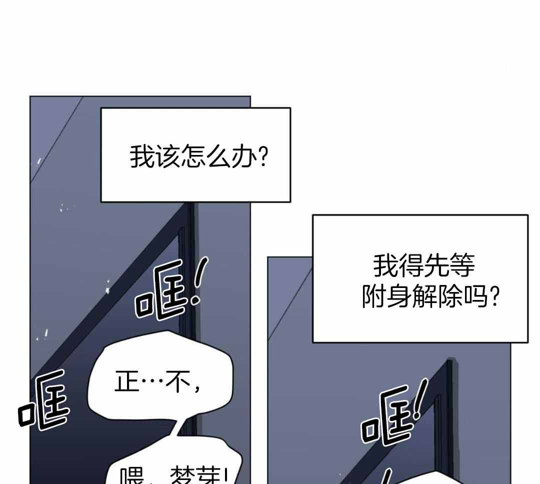 奇怪的梦境第三季漫画,第121话1图