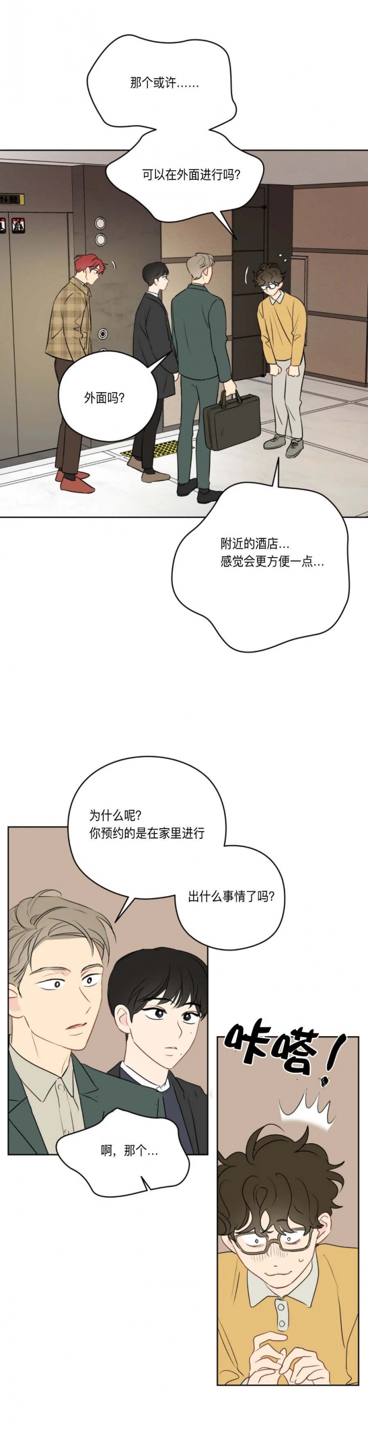 奇怪的梦境漫画解说全集漫画,第31话1图