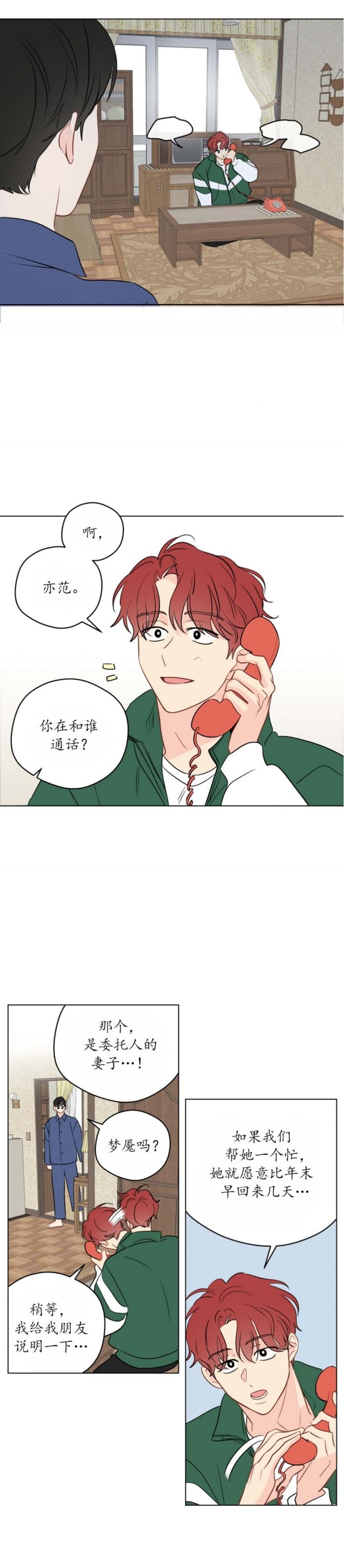 奇怪的梦境漫画无水印漫画,第111话2图