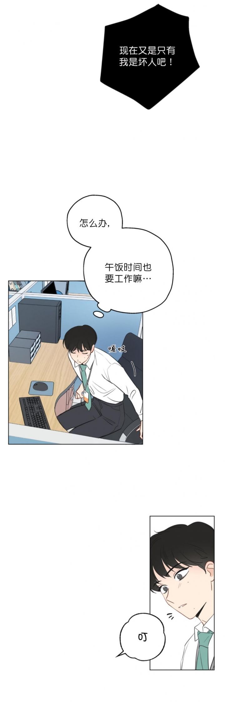 奇怪的梦境bgm漫画,第9话1图