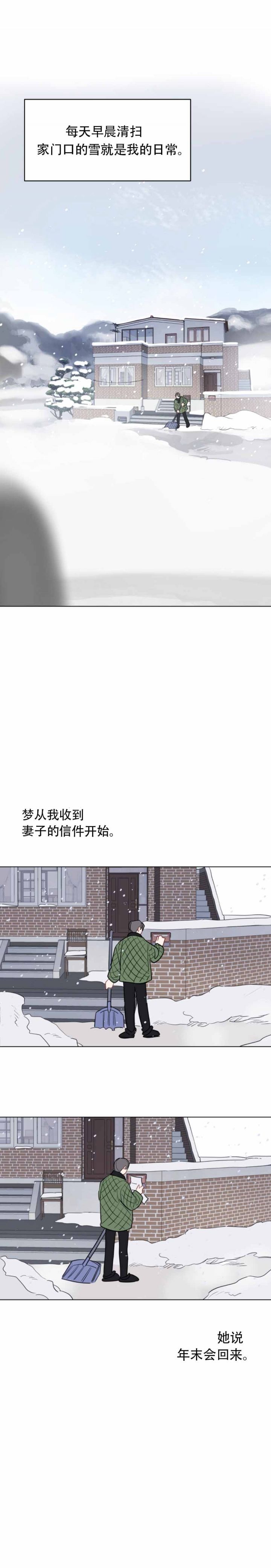 奇怪的梦境无删减版漫画,第105话2图