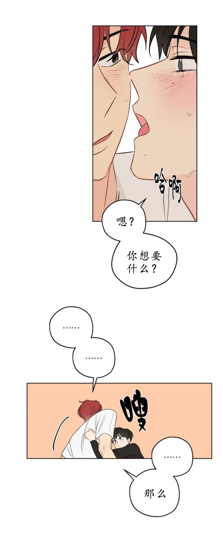 奇怪的梦境第二季漫画免费阅读漫画,第14话1图