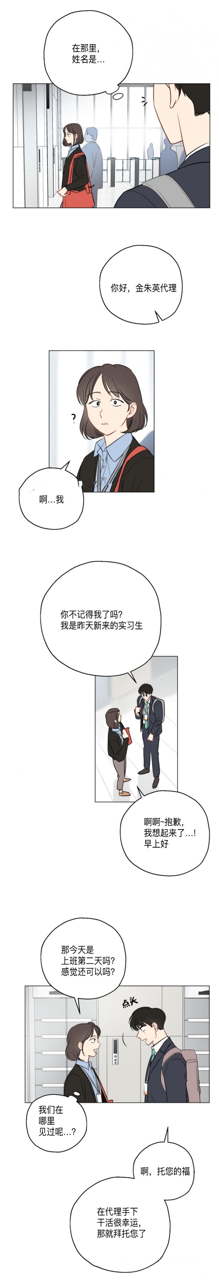 奇怪的梦境第三季漫画,第5话1图