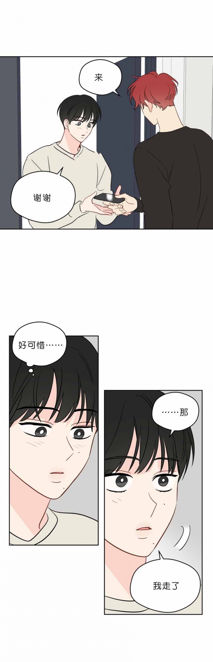 奇怪的梦境第二季漫画免费阅读漫画,第98话1图