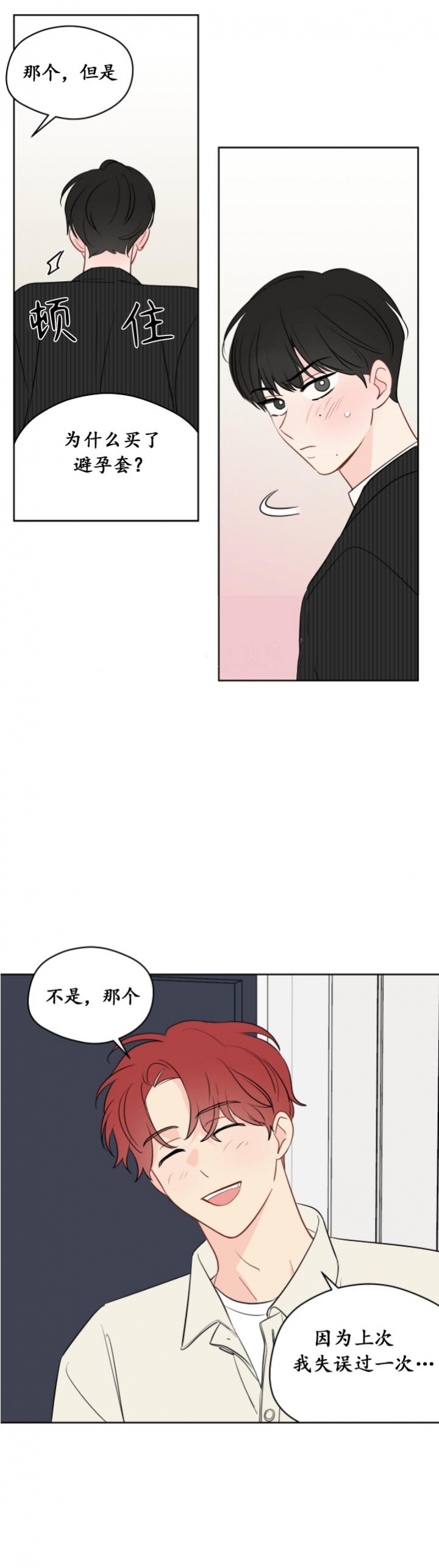 奇怪的梦境流泪漫画,第104话1图