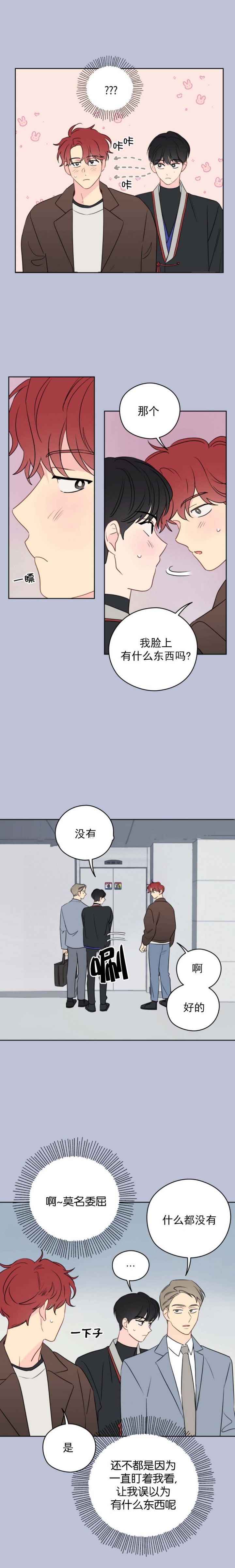 奇怪的梦境漫画免费阅读全文漫画,第67话2图