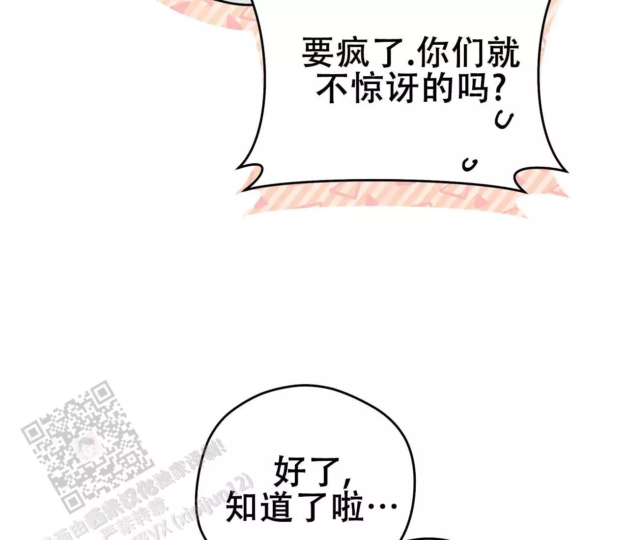 奇怪的梦境第三季漫画,第143话2图