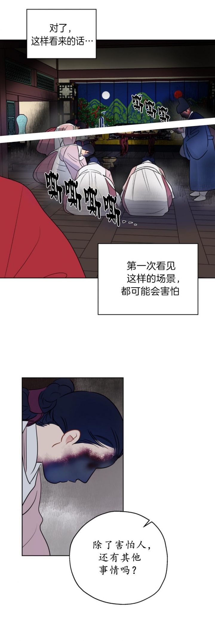 奇怪的梦境增删免费漫画,第21话2图